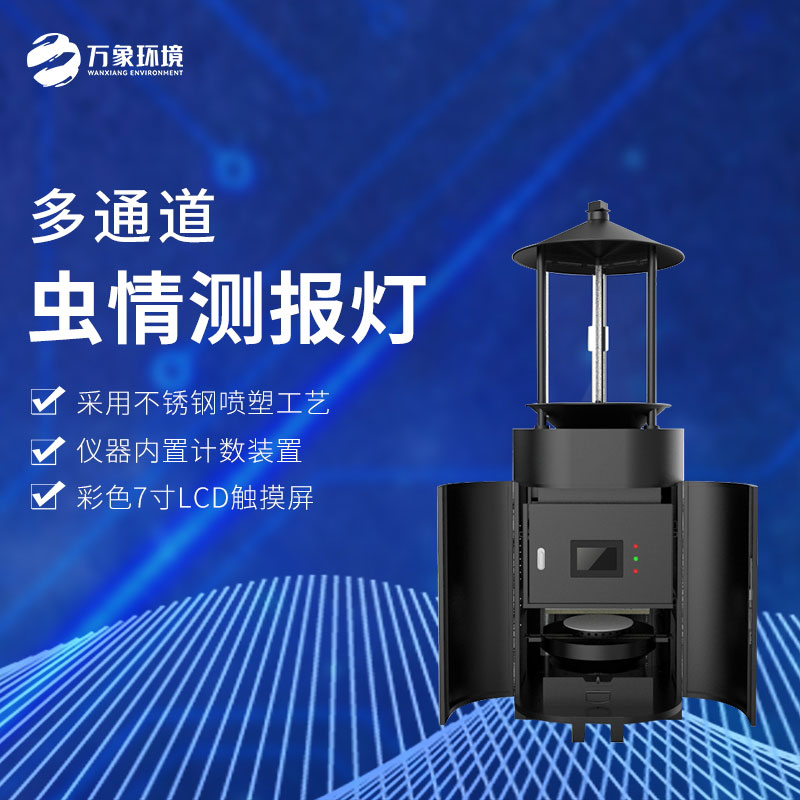 自动款虫情测报灯