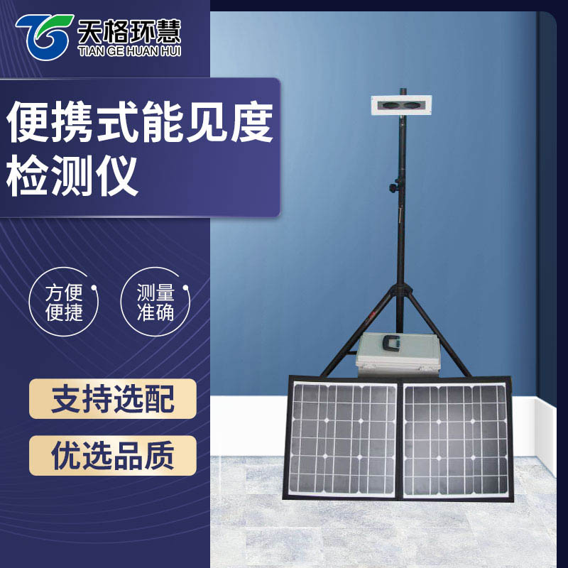 便携式能见度检测仪