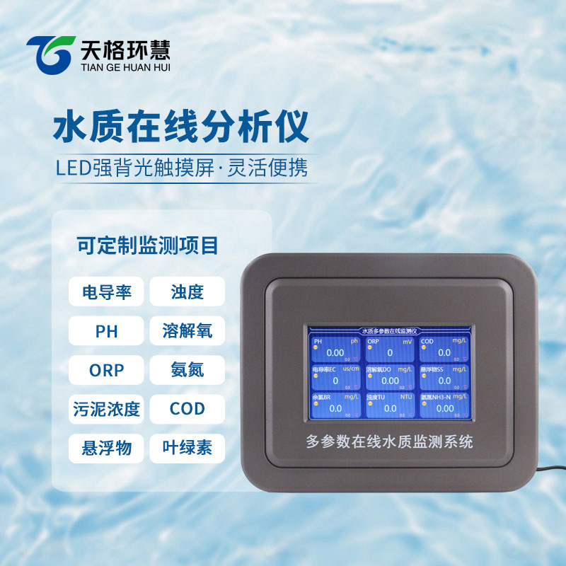 余氯在线检测仪