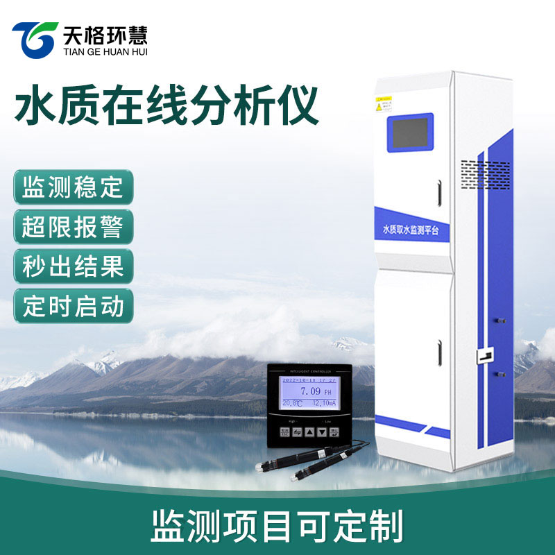 小型水质监测站