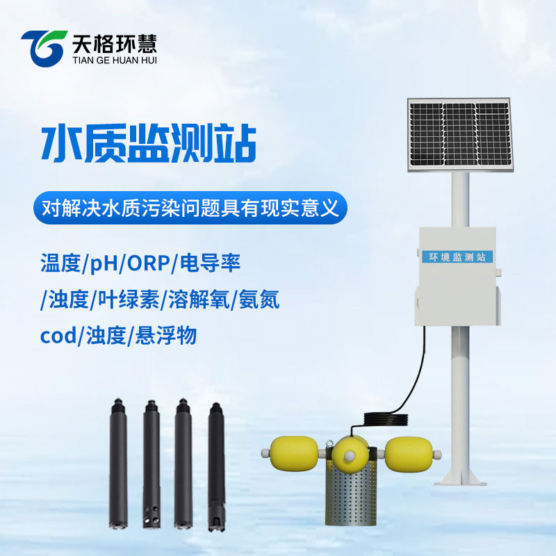 立杆水质监测站
