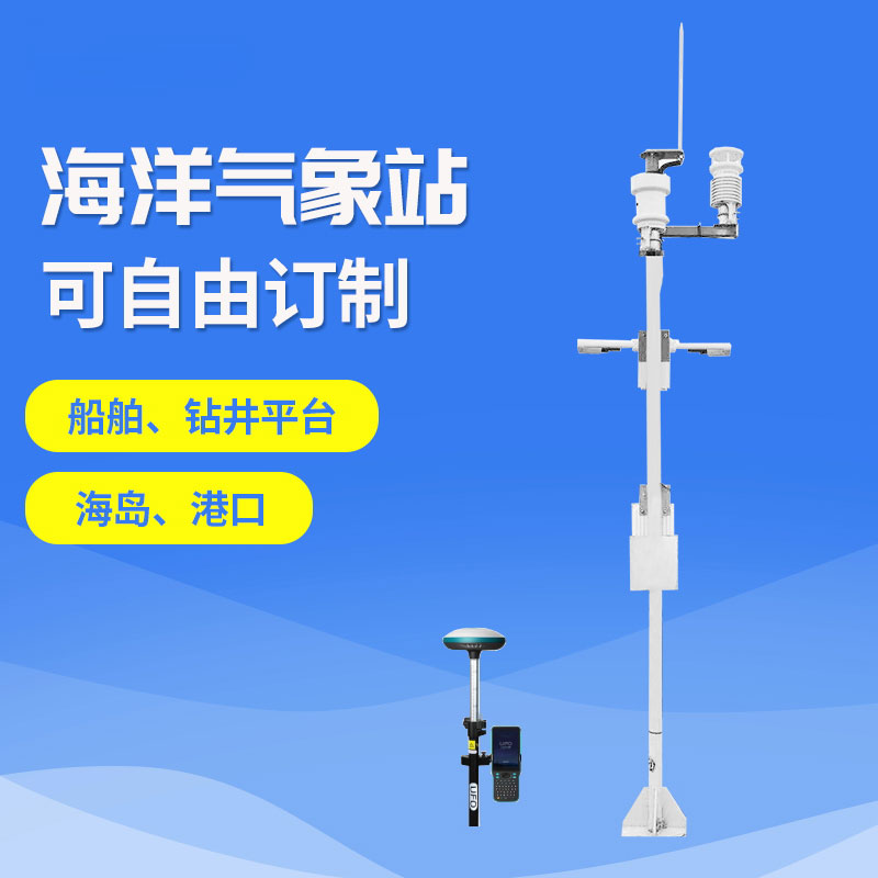 船载气象站