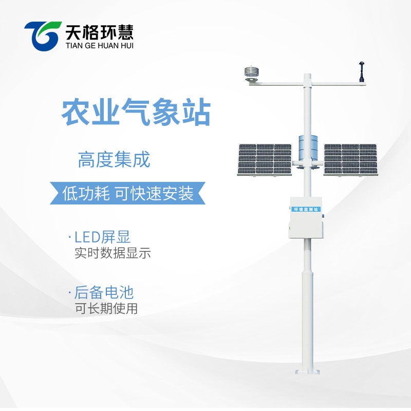农业环境监测系统