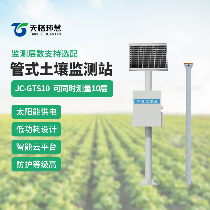 管式墒情监测站