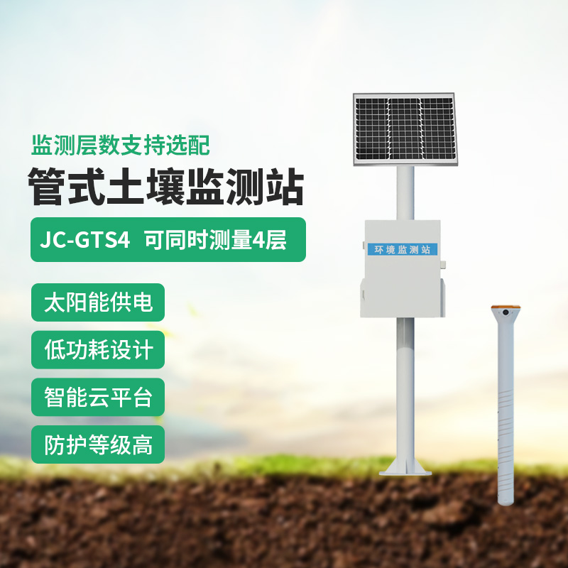四层管式土壤墒情监测仪