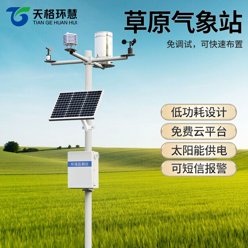 草原气象站促进草原生态系统的可持续发展