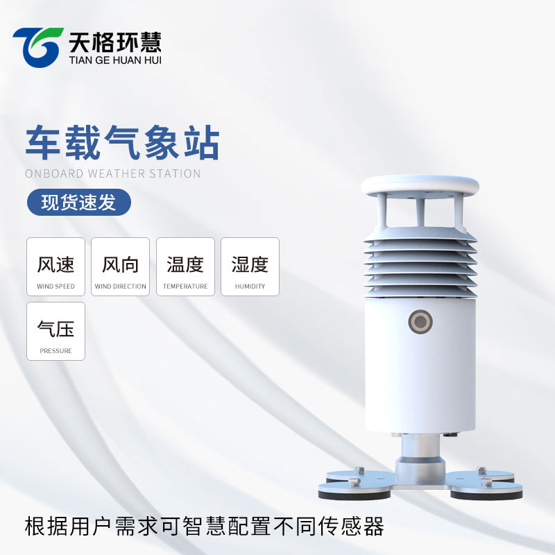 视频款车载气象站可以帮助我们实时监测路上的天气