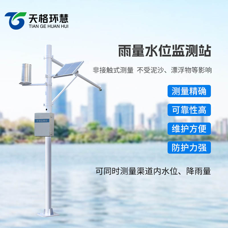 雷达雨量水位监测站——一款测量精确的水文监测系统