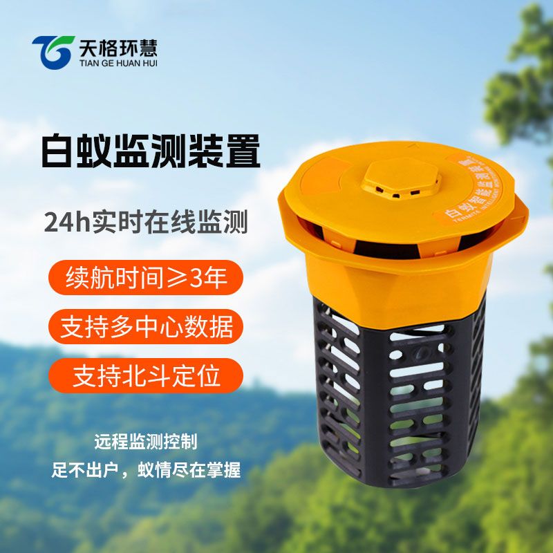 白蚁监测装置