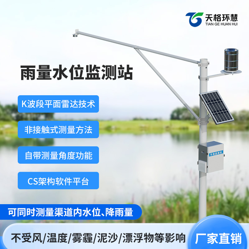 水位雨量监测站