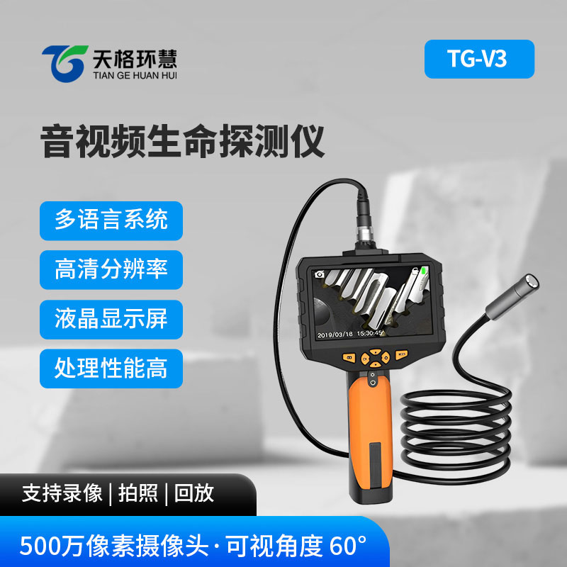 蛇眼视频生命探测仪
