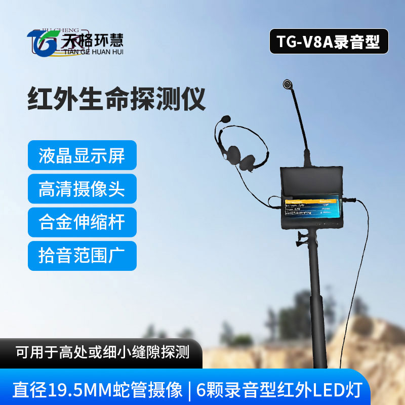 红外生命探测仪