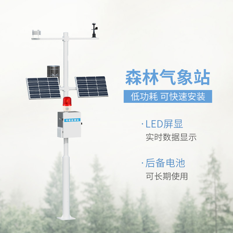 森林防火气象站，夏季森林安全管理的一大屏障