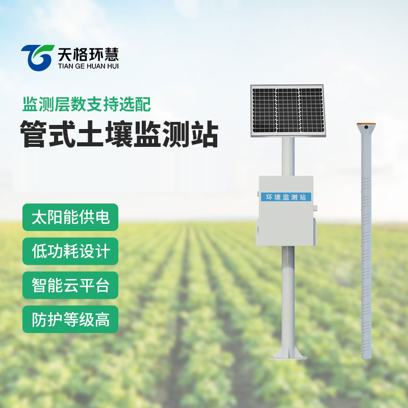 管式土壤墒情监测站