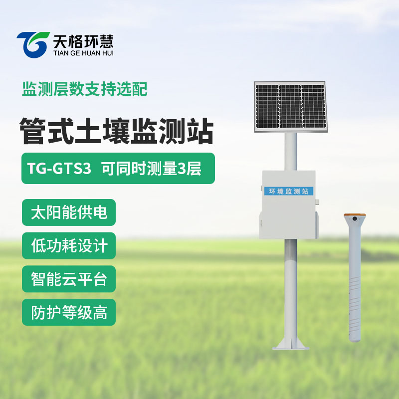 管式土壤墒情监测站