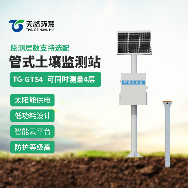 多层土壤墒情监测站