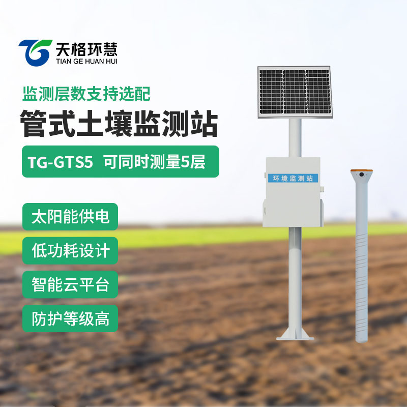 管式墒情监测站，创新土壤温湿度监管方式