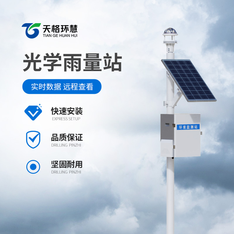 光学雨量监测站