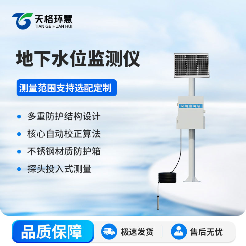 地下水位监测仪