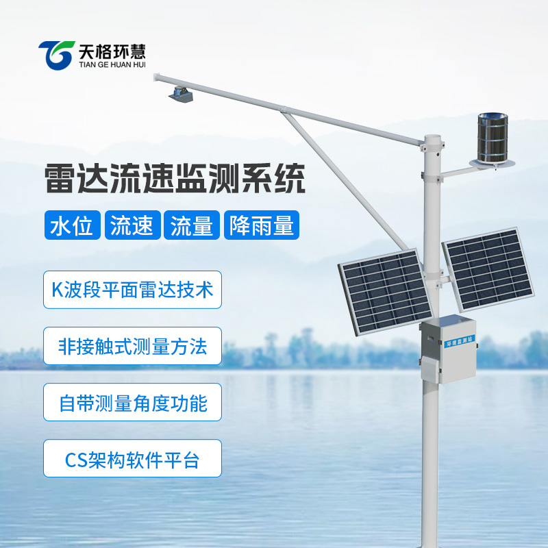 明渠流量实时监测设备，精准管理水资源就这么简单！
