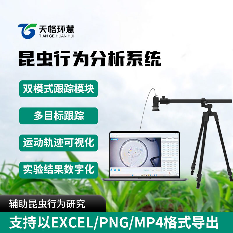 昆虫行为分析系统