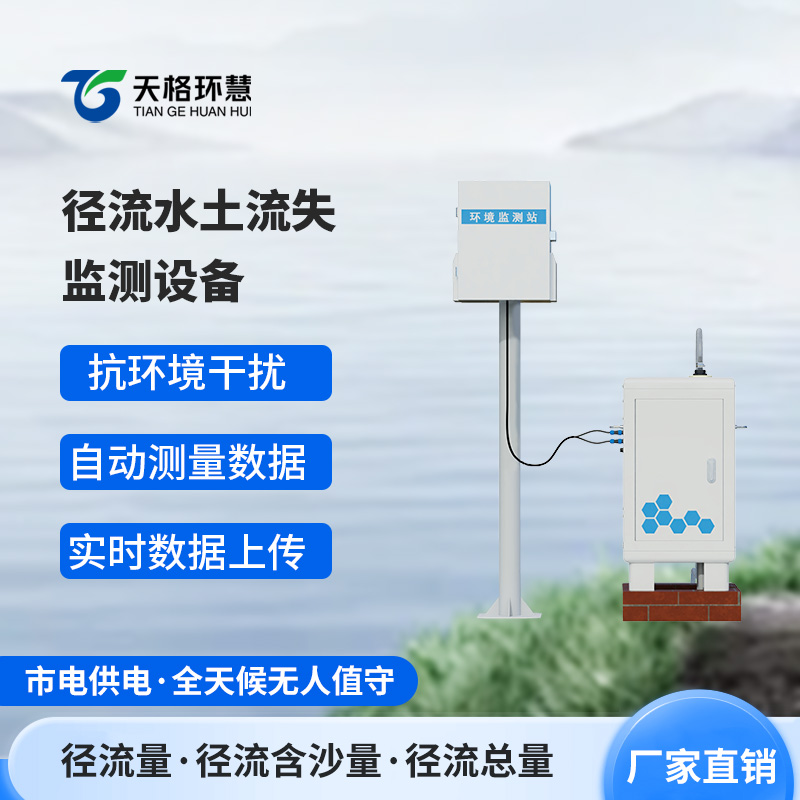 水土流失监测仪