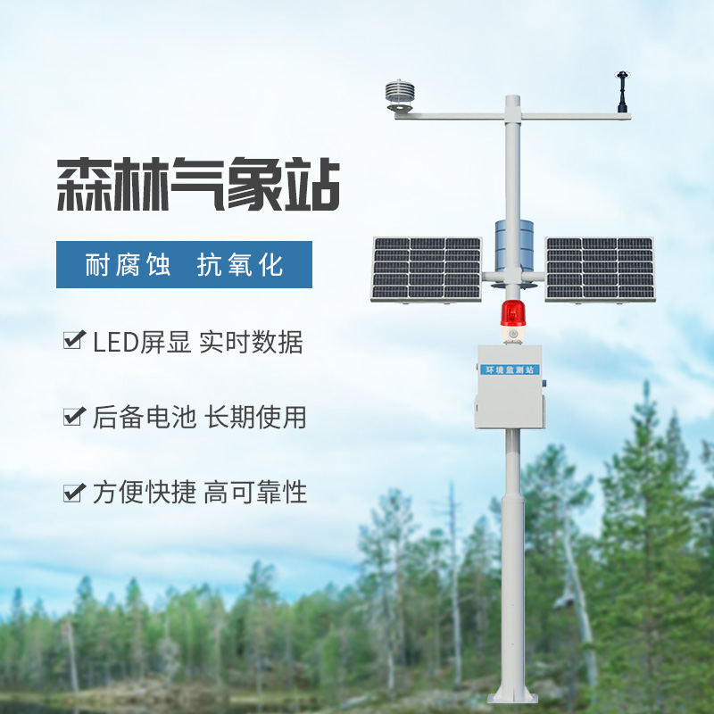 森林防火气象站