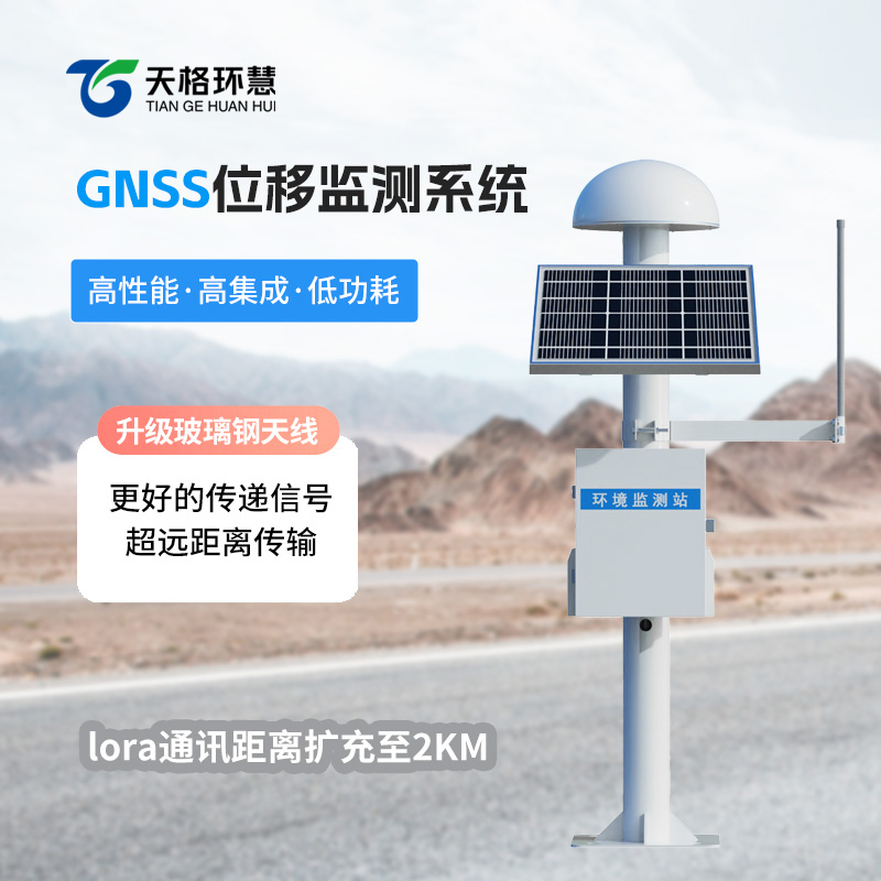 GNSS位移监测站系统，掌握可能导致地质灾害的微小位移