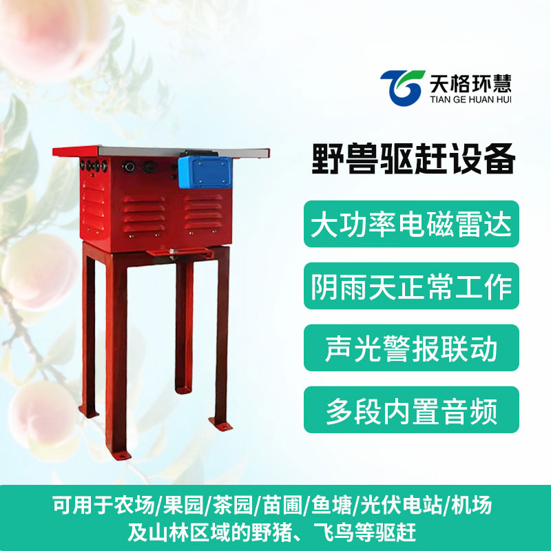驱赶设备