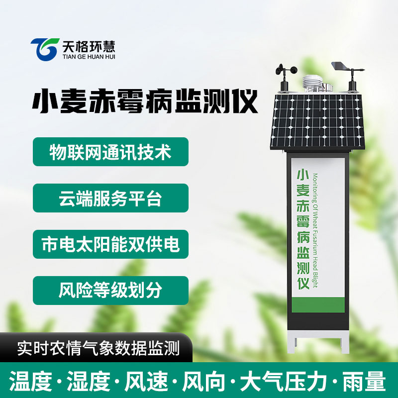 小麦赤霉病监测仪