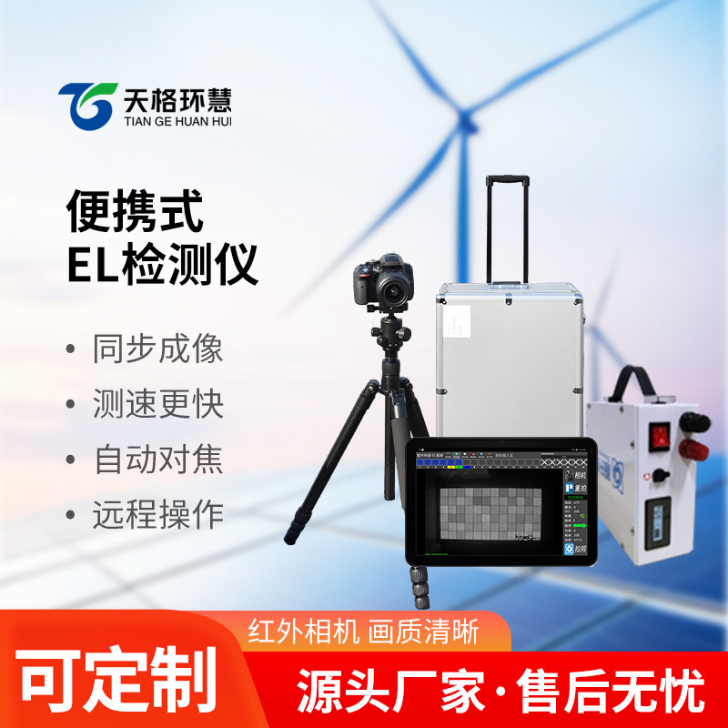 便携式el检测仪：光伏缺陷一手掌握