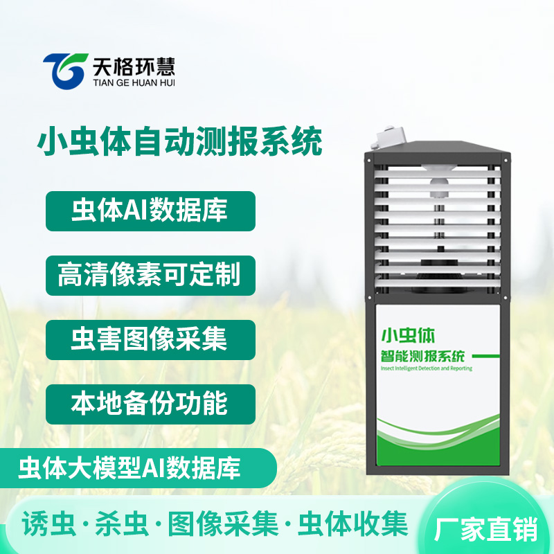 小虫体自动识别系统