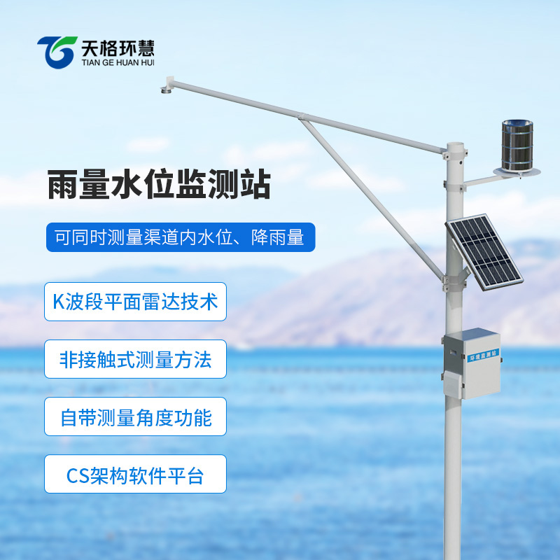 水雨情监测站