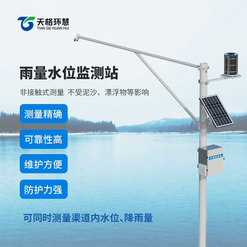 雨量水位监测站