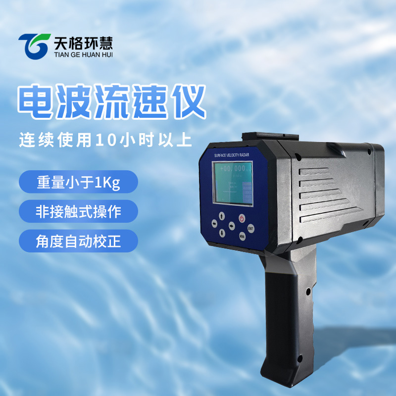 水文雷达测速仪