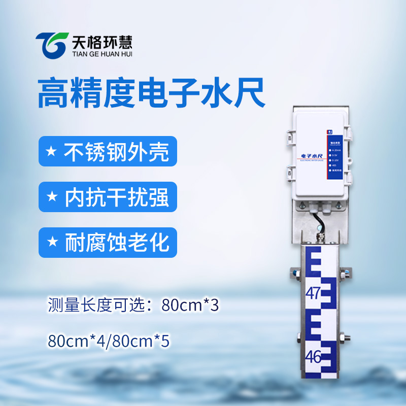 一体化电子水尺
