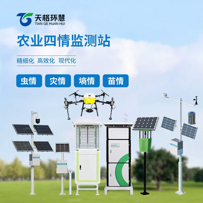 智能农业四情监测系统