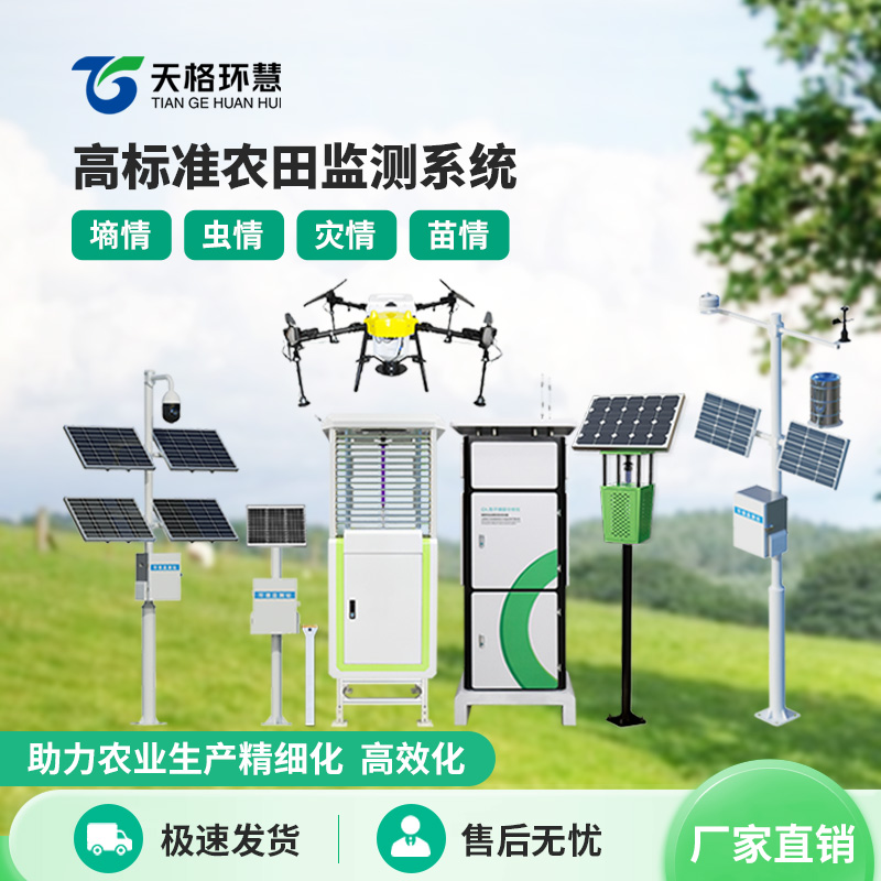 农业四情监测系统