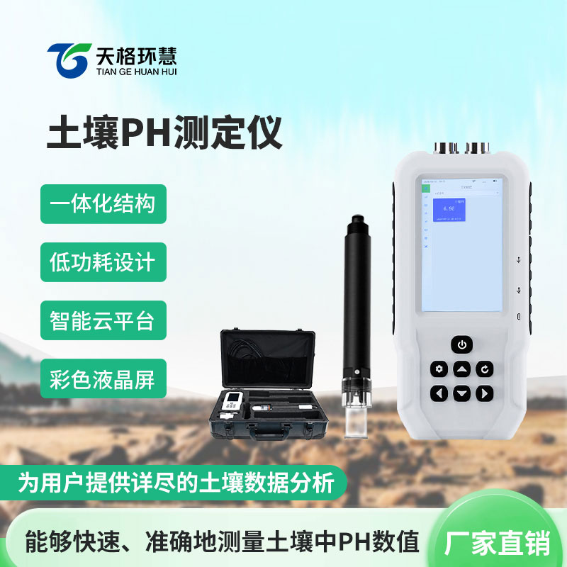土壤PH测定仪