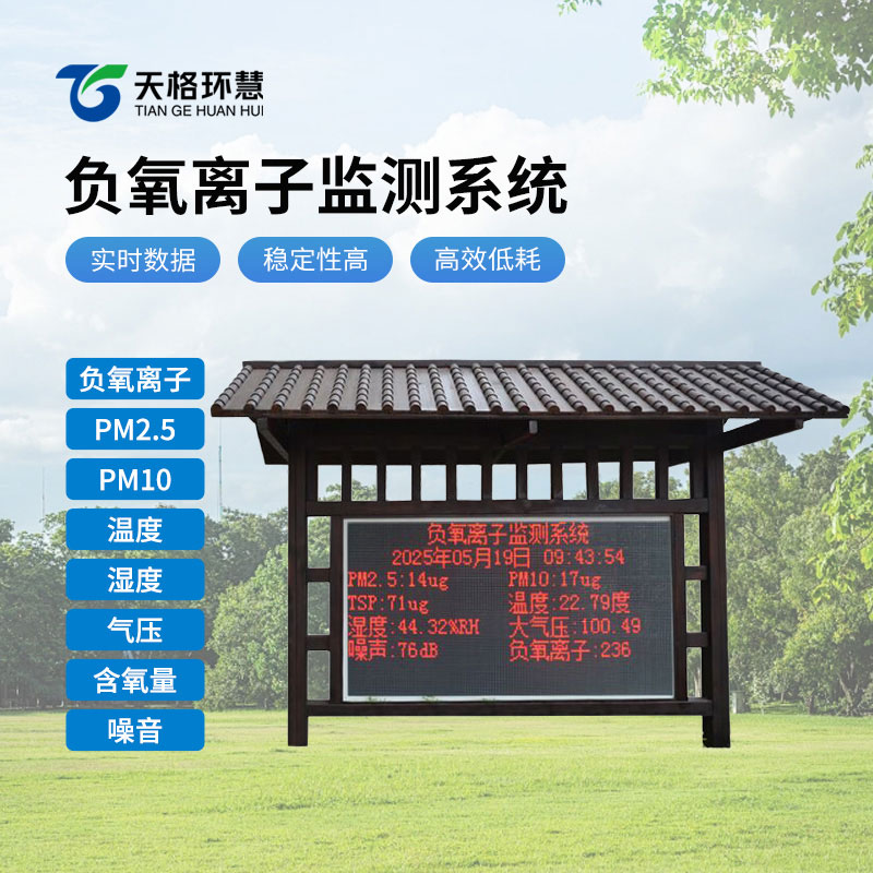 空气中的“维生素”守护者：防腐木负氧离子监测站