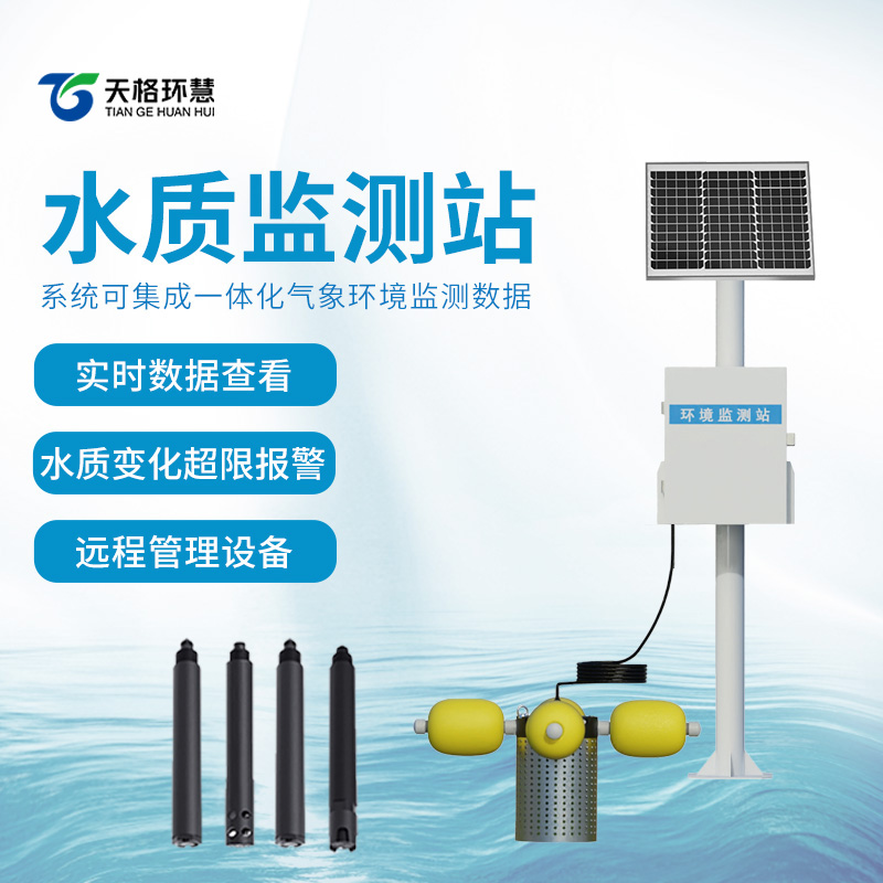 立杆水质监测站：守护水质安全的“多面手”
