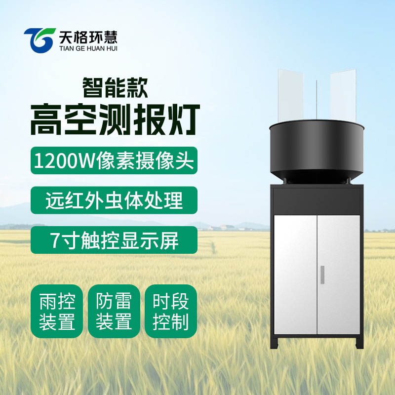 智能款高空测报灯