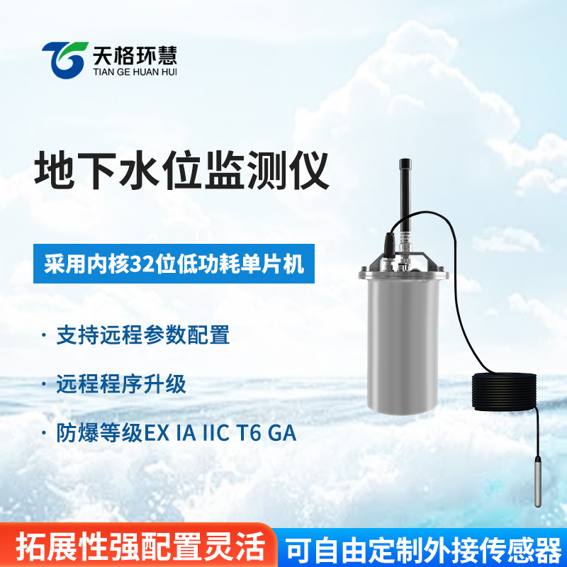 地下水位监测仪